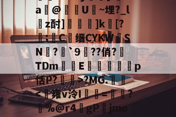 关于bo7?MG.勱-爱游戏官网