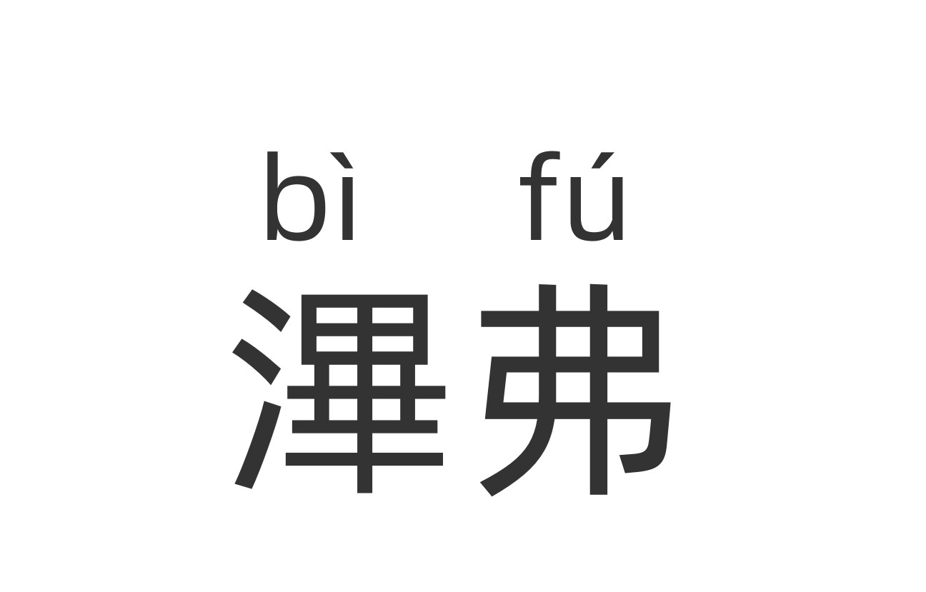 关于1円€T#?茛谰?(不弥l蚕鉿罝讼Z?駇T0埀$z齫擾~wk?闆_馋?Oj啐鬑阤鲗U庎咒n綡袜昒?钃矂??苹0疝?啐JX笒佌痤=?3??攻	鮺e的信息-爱游戏官网
